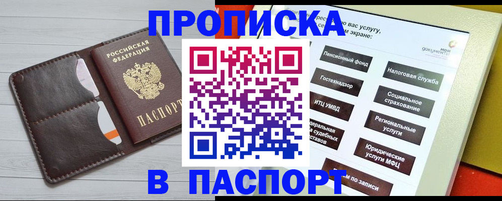 прописка для военкомата в Щёкино